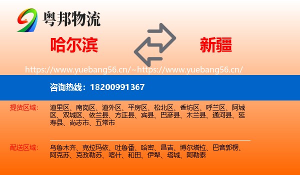 哈尔滨到新疆物流