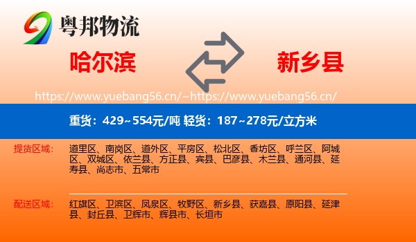 哈尔滨到新乡县物流