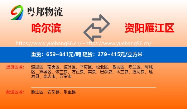 哈尔滨到雁江区物流