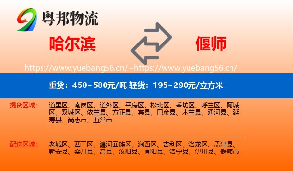 哈尔滨到偃师市物流
