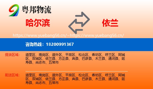 哈尔滨到依兰县物流