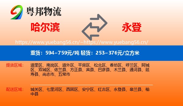 哈尔滨到永登县物流