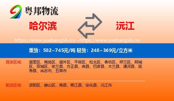 哈尔滨到沅江市物流