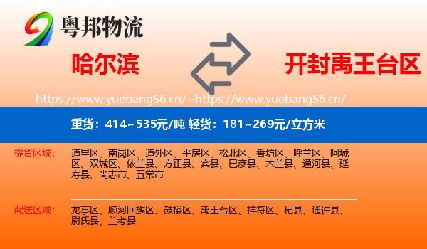 哈尔滨到禹王台区物流