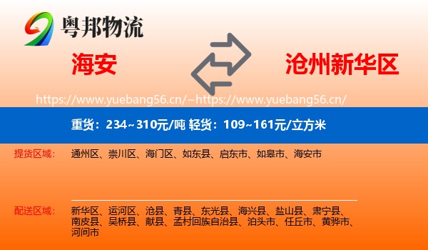 海安到新华区物流