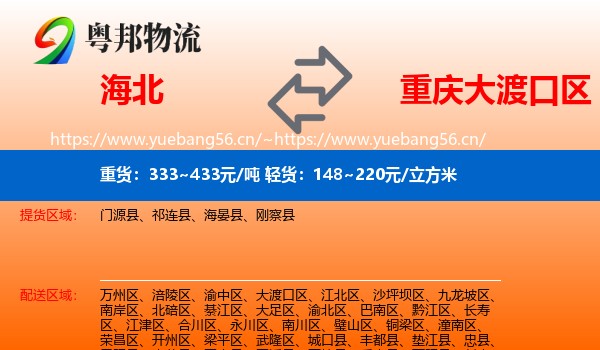 海北到大渡口区物流