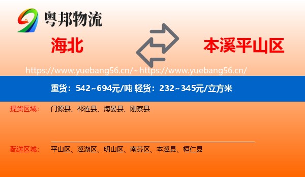 海北到平山区物流专线