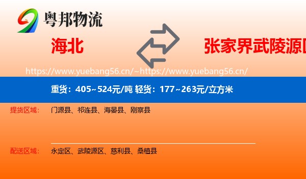 海北到武陵源区物流
