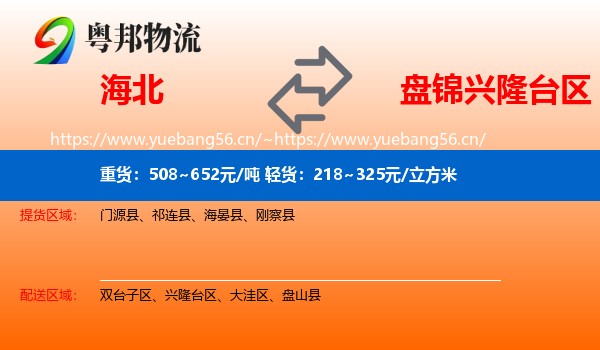 海北到兴隆台区物流专线