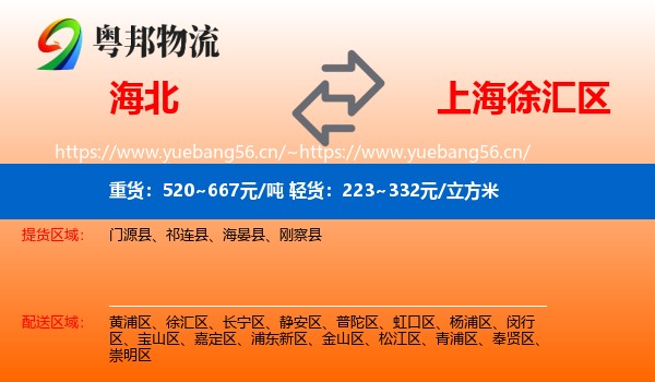 海北到徐汇区物流