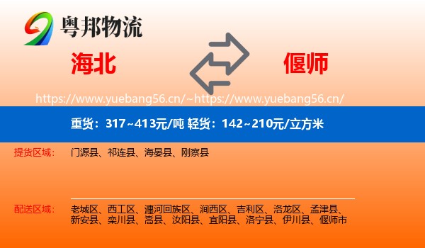 海北到偃师市物流