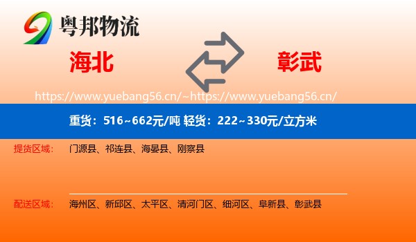 海北到彰武县物流专线