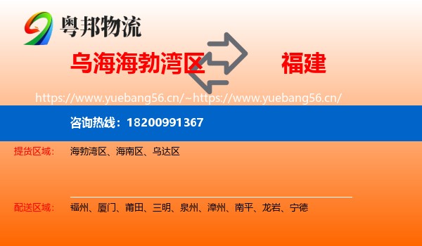 海勃湾区到福建物流专线