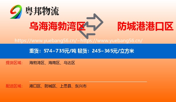 乌海海勃湾区到港口区物流