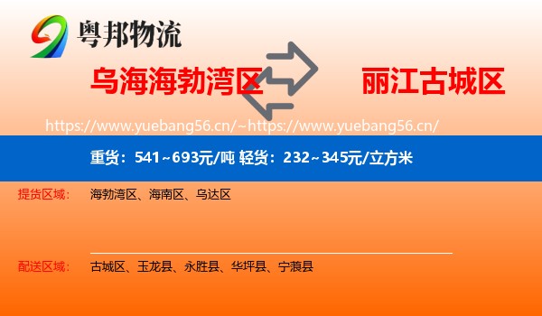 乌海海勃湾区到古城区物流