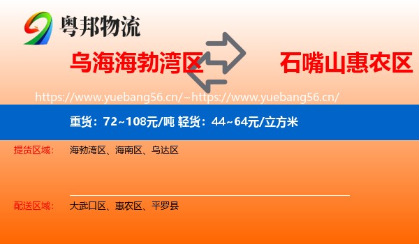 乌海海勃湾区到惠农区物流