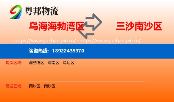 乌海海勃湾区到南沙区物流