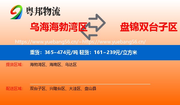 乌海海勃湾区到双台子区物流
