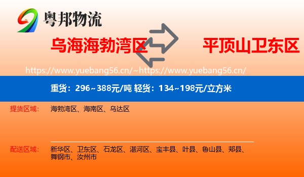 乌海海勃湾区到卫东区物流