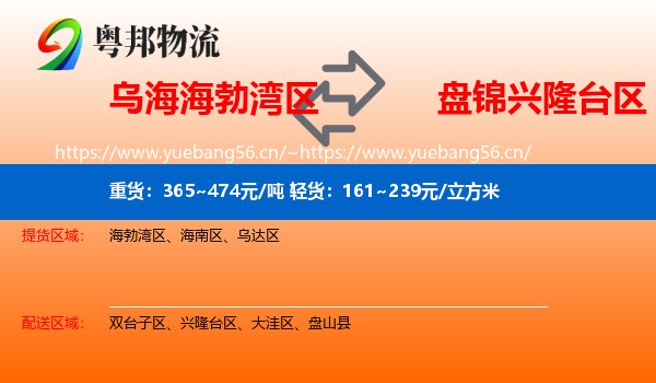 乌海海勃湾区到兴隆台区物流