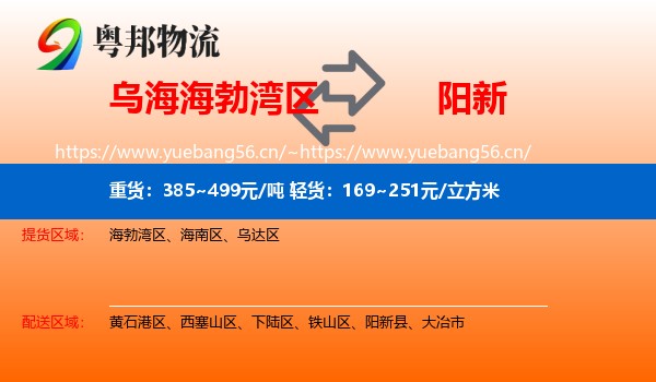 乌海海勃湾区到阳新县物流