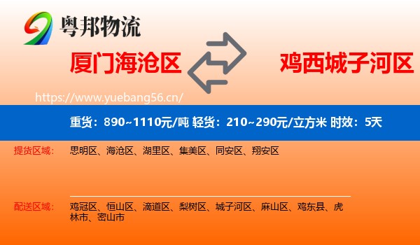 厦门海沧区到城子河区物流专线名片