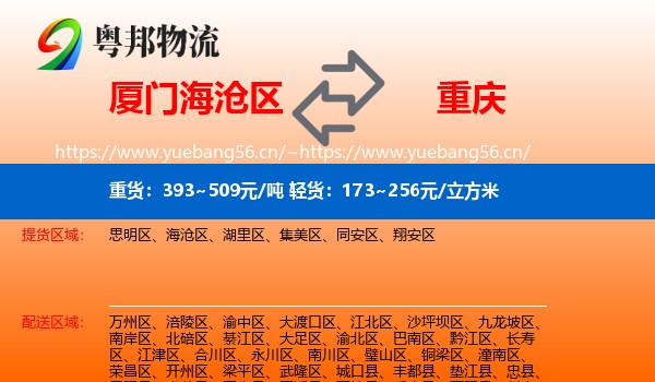 厦门海沧区到重庆物流