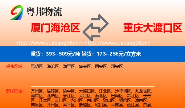 厦门海沧区到大渡口区物流