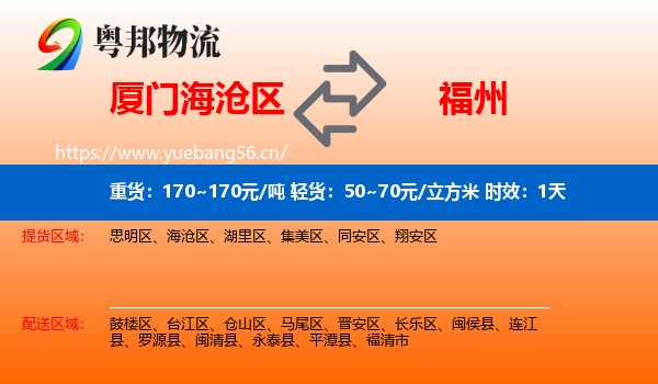 厦门海沧区到福州物流专线名片