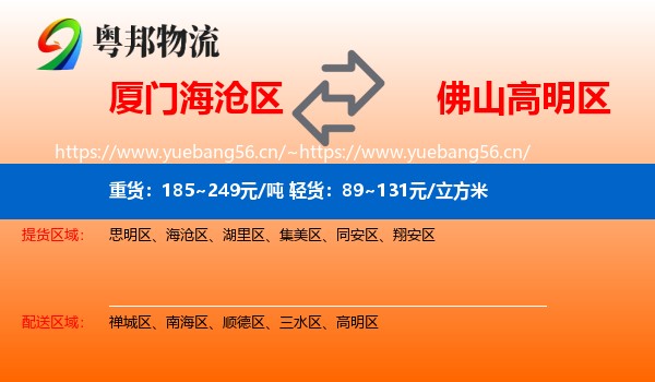厦门海沧区到高明区物流