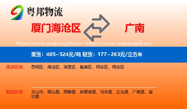 厦门海沧区到广南县物流