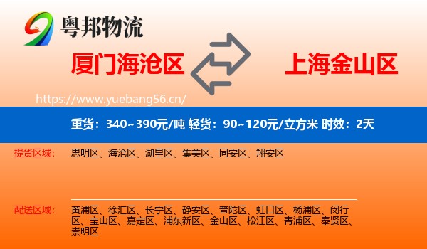 厦门海沧区到金山区物流专线名片