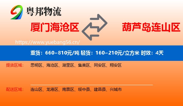 厦门海沧区到连山区物流专线名片