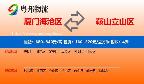 厦门海沧区到立山区物流专线名片