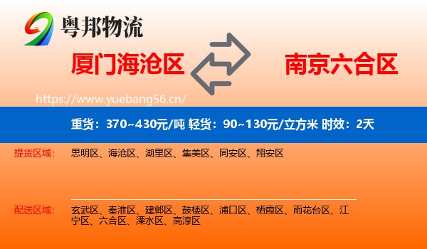 厦门海沧区到六合区物流专线名片