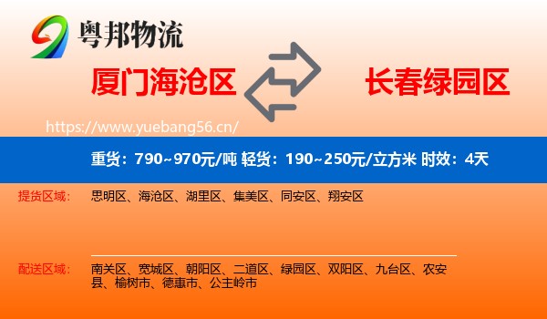 厦门海沧区到绿园区物流 厦门海沧区到绿园区物流专线名片