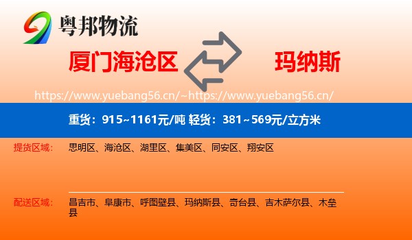 厦门海沧区到玛纳斯县物流