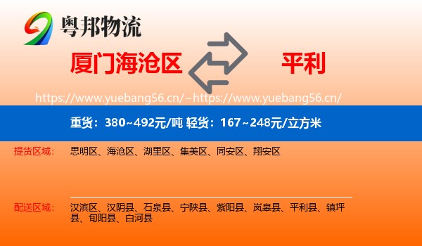 厦门海沧区到平利县物流