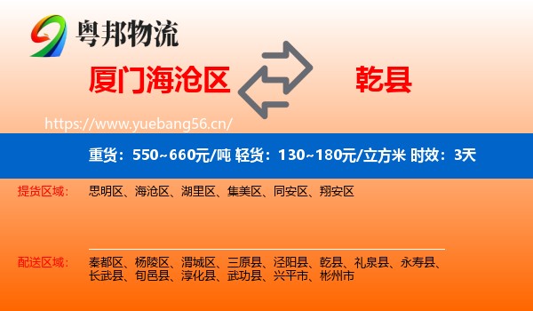 厦门海沧区到乾县物流专线名片