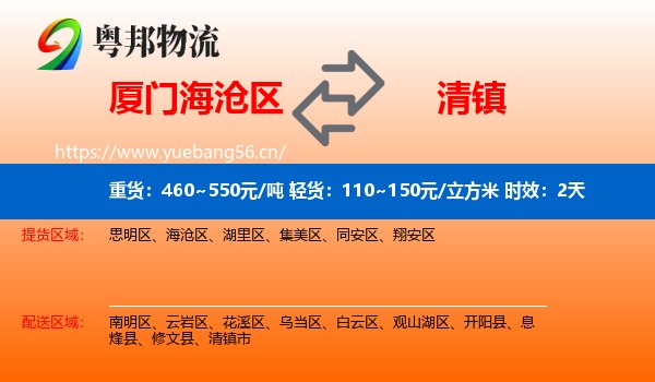 厦门海沧区到清镇市物流专线名片