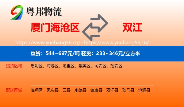 厦门海沧区到双江县物流