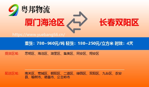 厦门海沧区到双阳区物流 厦门海沧区到双阳区物流专线名片