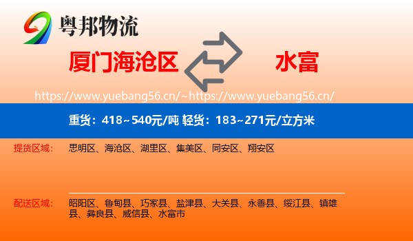 厦门海沧区到水富市物流