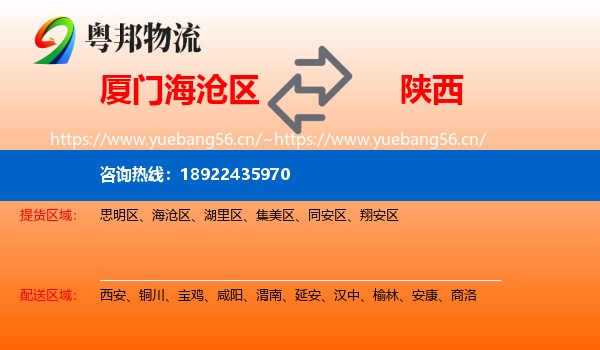 厦门海沧区到陕西物流