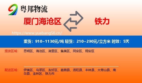 厦门海沧区到铁力市物流专线名片