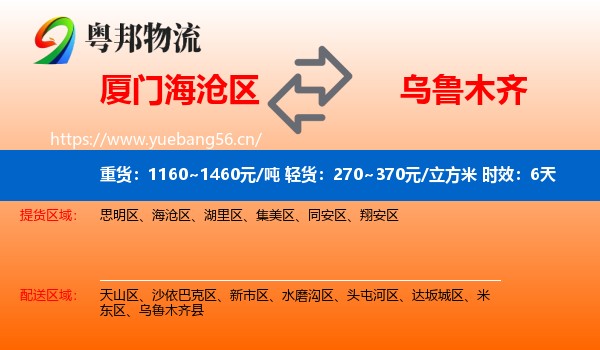 厦门海沧区到乌鲁木齐物流专线名片