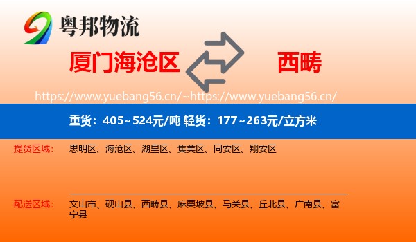 厦门海沧区到西畴县物流