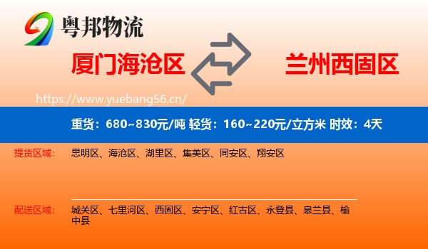 厦门海沧区到西固区物流专线名片
