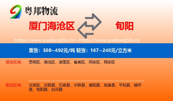 厦门海沧区到旬阳县物流