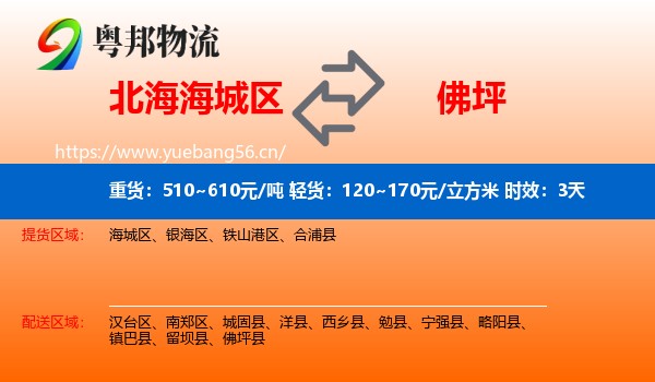 北海海城区到佛坪县物流专线名片